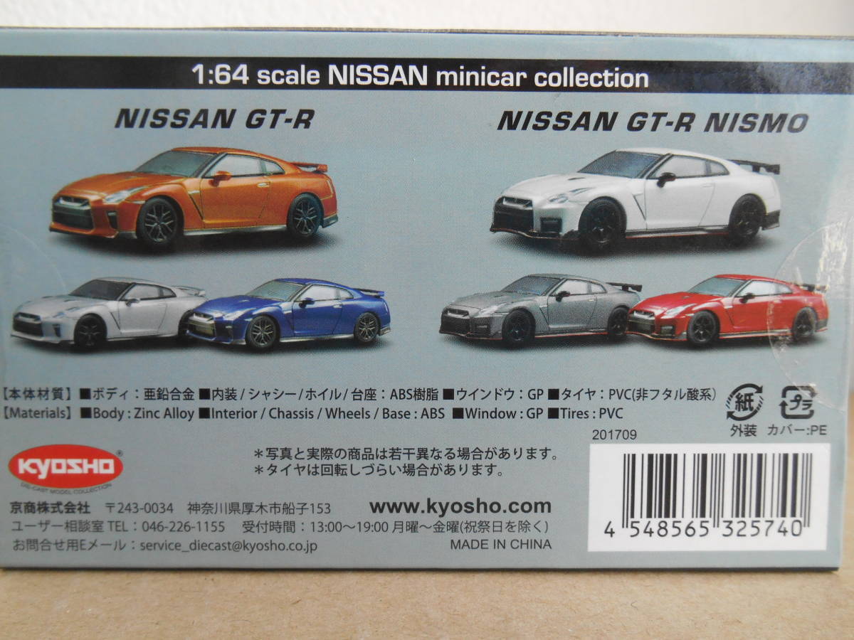 ★未開封★京商 1/64 日産 NISSAN GT-R R35（MY2017）オレンジ（橙色）★日産 ミニカーコレクション【NISSAN GT-R & NISSAN GT-R NISMO】★_画像8