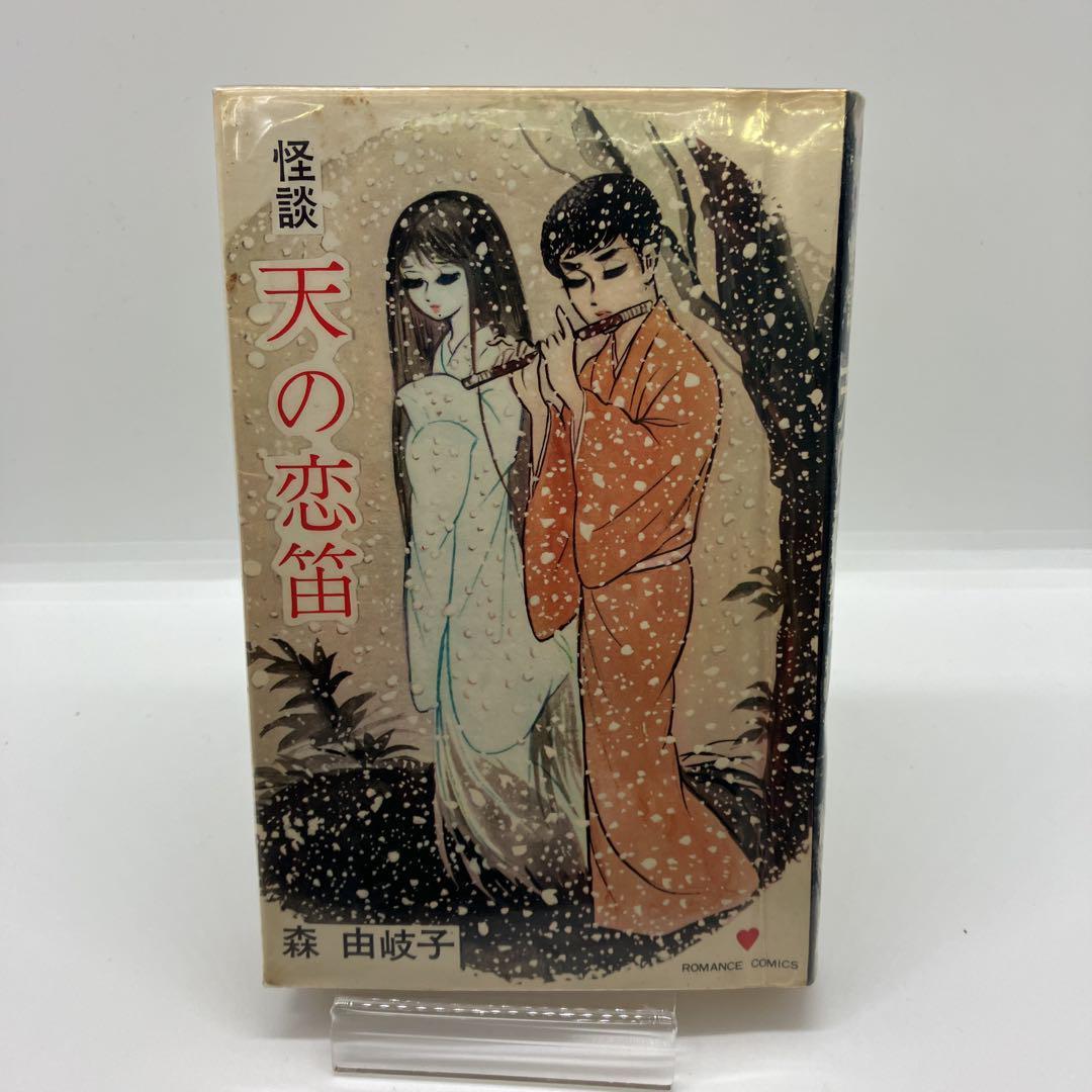 .book@ manga forest ... ghost story heaven. . pipe Tokyo manga publish company horror manga thriller romance * comics Showa Retro comics 