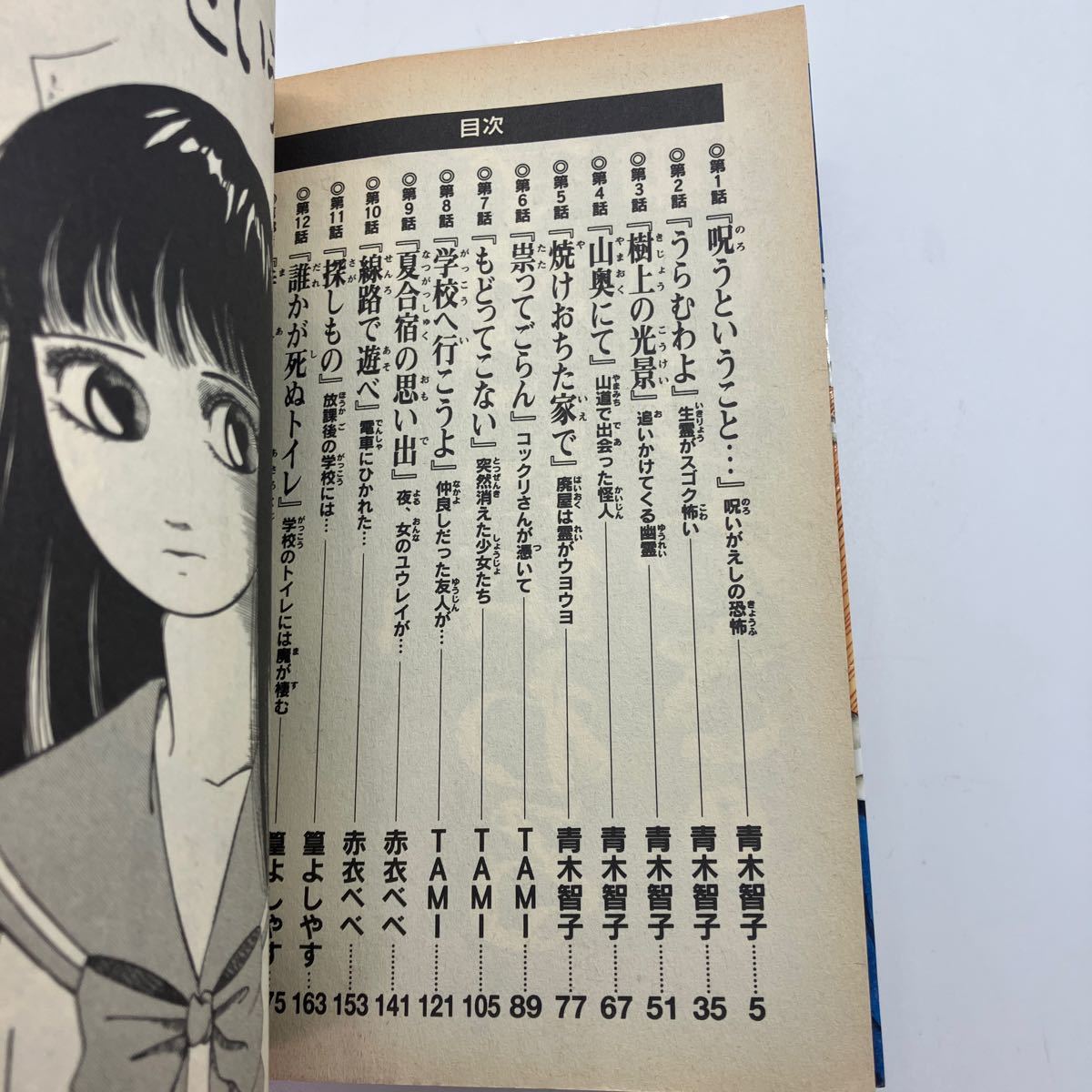 学校に伝わる怖いうわさ　１巻　ホラー漫画　恐怖！学校百物語　青木智子　竹書房　バンブーコミックス　レトロコミック　赤衣ベベ_画像5