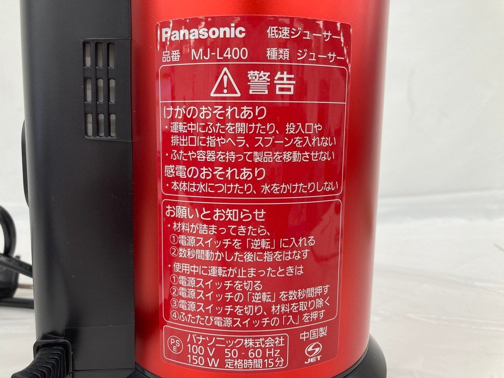 Panasonic パナソニック 低速ジューサー MJ-L400-R 箱付【BLAA9008】_画像9