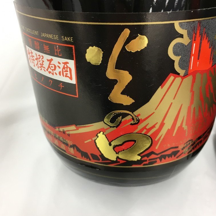 純米大吟醸　七福神・原酒封印　芋神・火の口　720ml　15度~38度　箱付き　未開栓　国内酒　3本おまとめ【BKBB0019】※東京都内限定発送※_画像3