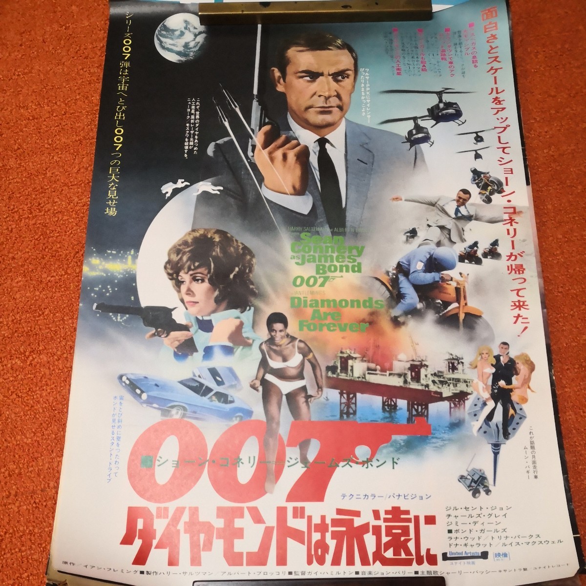 ショーン・コネリー 「007 ダイヤモンドは永遠に」　初版 映画ポスター　B2サイズ