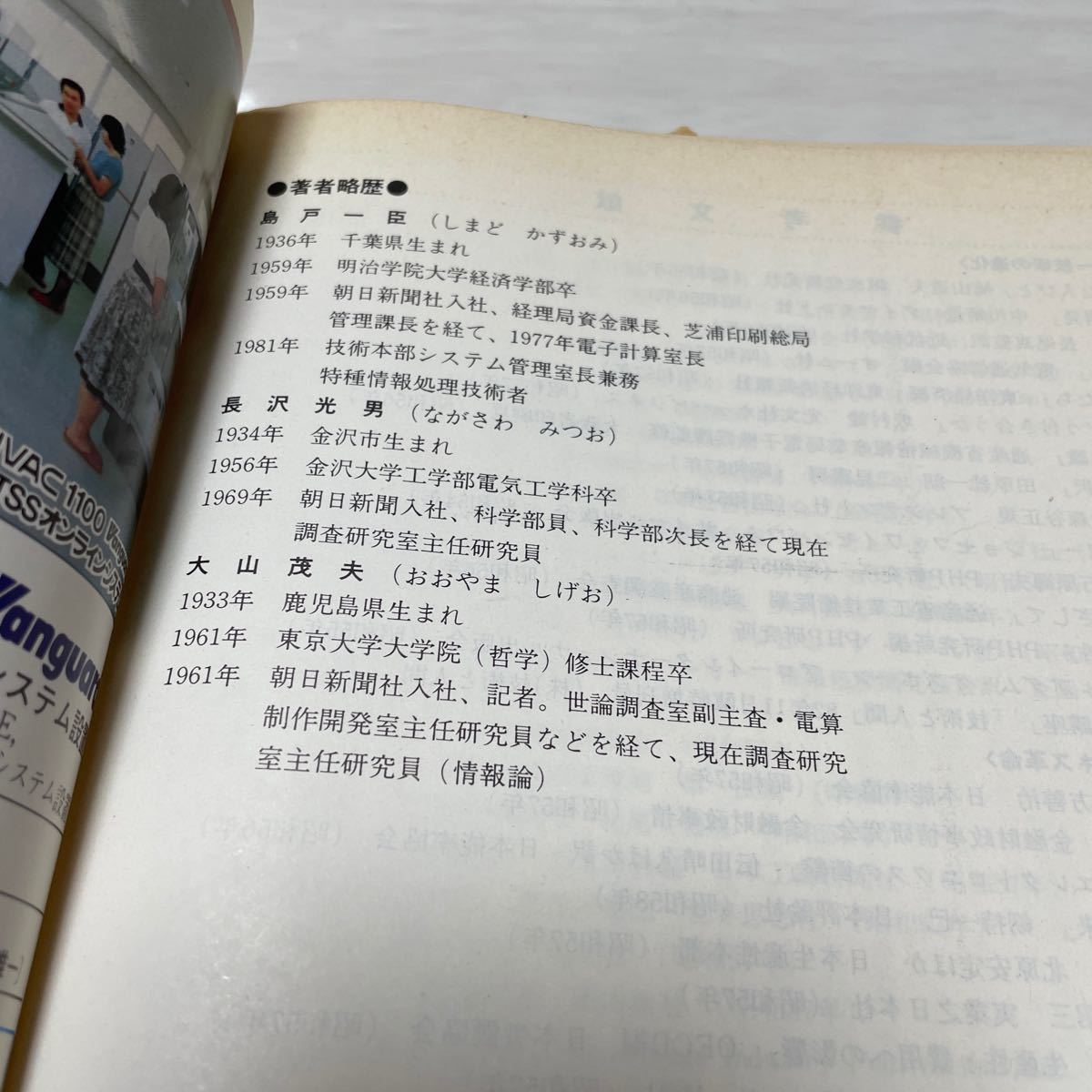 朝日コンピューターシリーズ　ビジネス革命の明日　情報爆発に勝つ50の知恵　　朝日新聞社_画像5