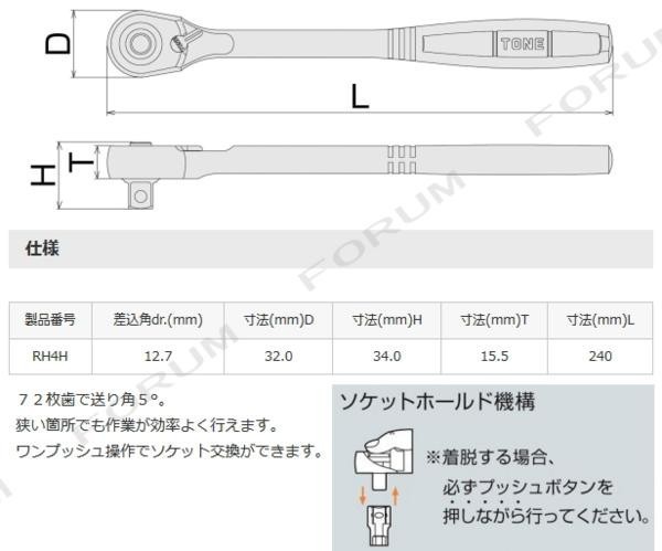 【在庫あります】 TONE トネ 12.7mm角 駆動工具セット 17点 / ソケット ラチェットハンドル RH4H / 工具 ラチェット_画像4