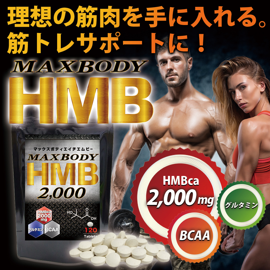 新品正規品 未使用 工場直送 １円スタート 国内生産【富山県】ＨＭＢ サプリを2000mg配合 業界トップクラスのＨＭＢ BCAA サプリメント_画像1