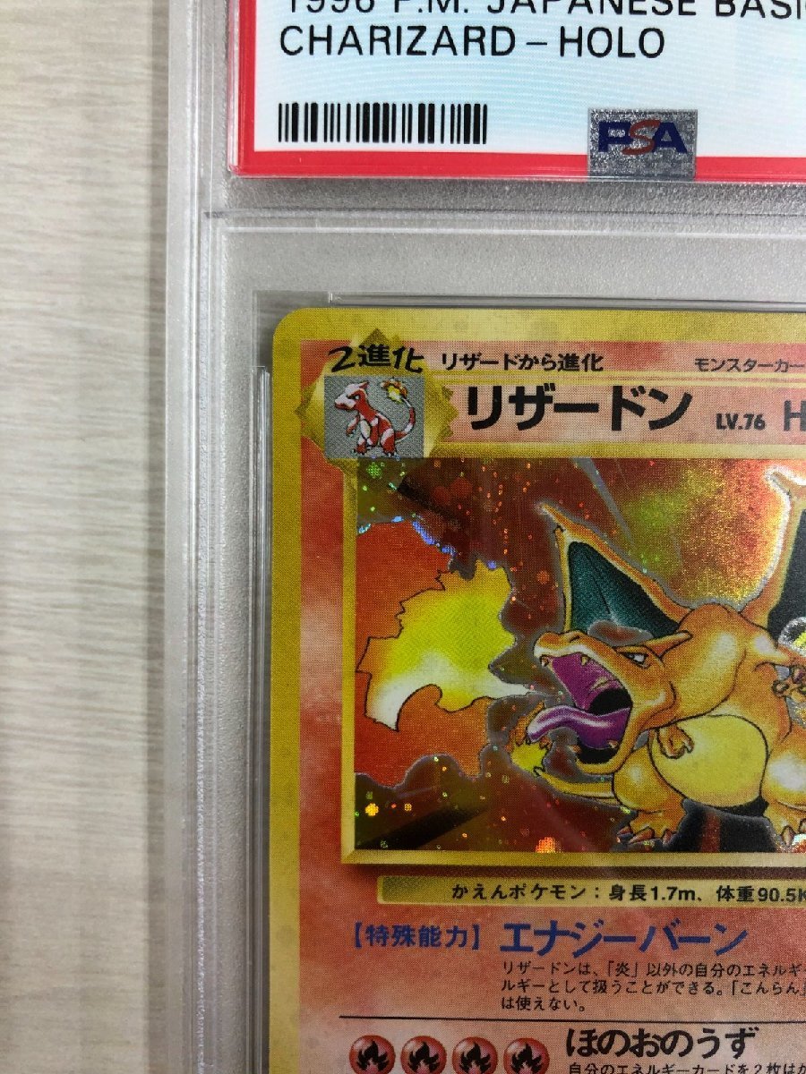 PSA鑑定 psa8 リザード 旧裏 初期 ポケモンカード|ポケモン PSA鑑定 psa8 リザード 旧裏 初期 ポケモンカード|ポケモン