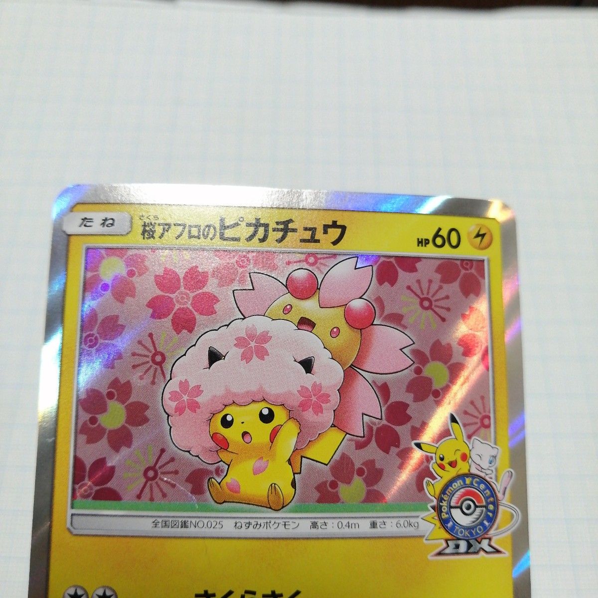 ポケモンカード 桜アフロのピカチュウ プロモ|Yahoo!フリマ(旧 ポケモンカード 桜アフロのピカチュウ プロモ|Yahoo!フリマ(旧
