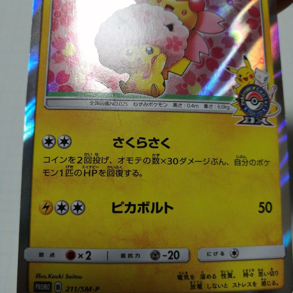 ポケモンカード 桜アフロのピカチュウ プロモ|Yahoo!フリマ(旧 ポケモンカード 桜アフロのピカチュウ プロモ|Yahoo!フリマ(旧