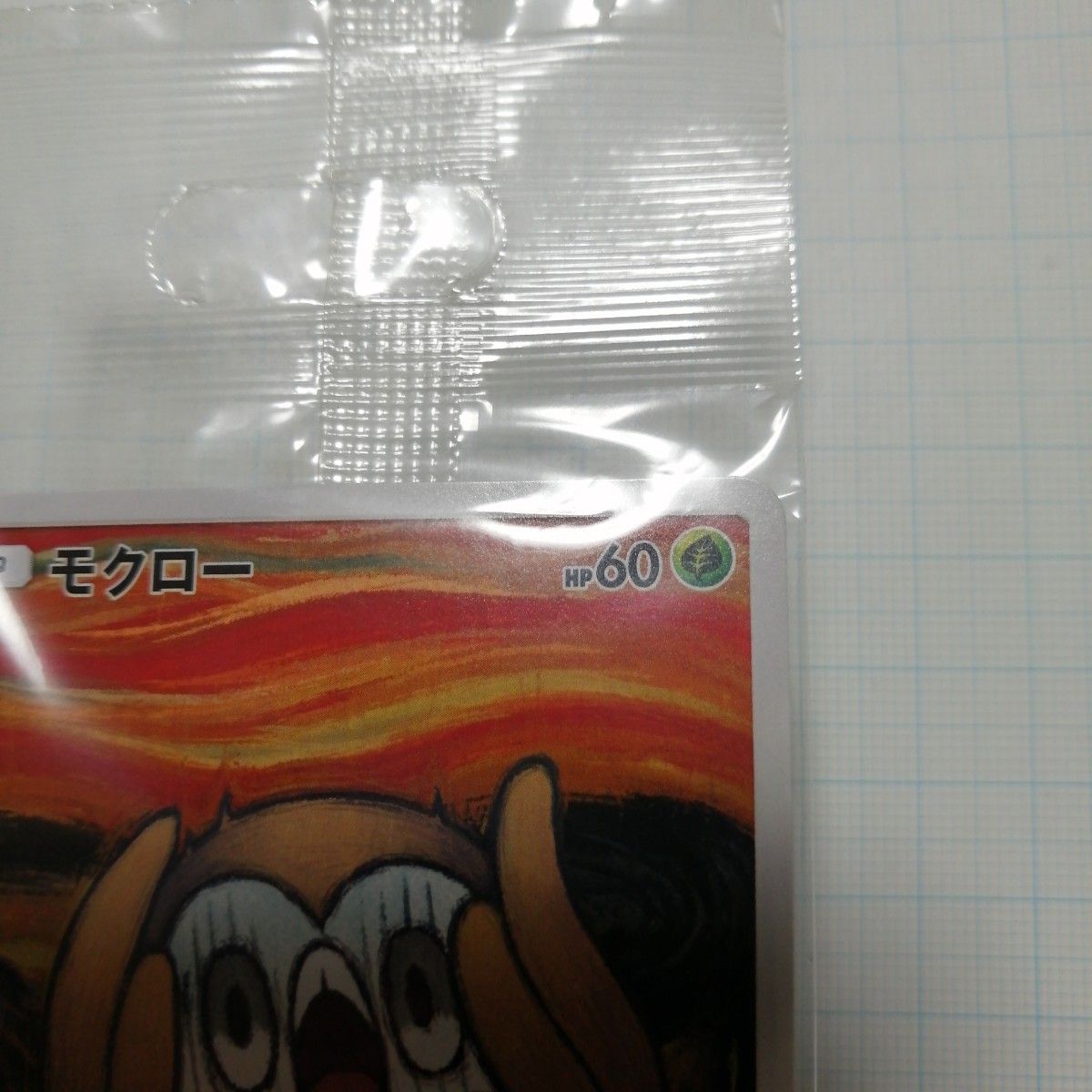 ポケモンカード モクロー ムンク 未開封|Yahoo!フリマ(旧 ポケモンカード モクロー ムンク 未開封|Yahoo!フリマ(旧