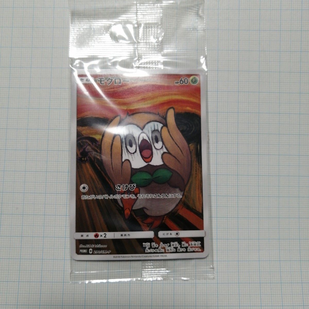 ポケモンカード モクロー ムンク 未開封|Yahoo!フリマ(旧 ポケモンカード モクロー ムンク 未開封|Yahoo!フリマ(旧