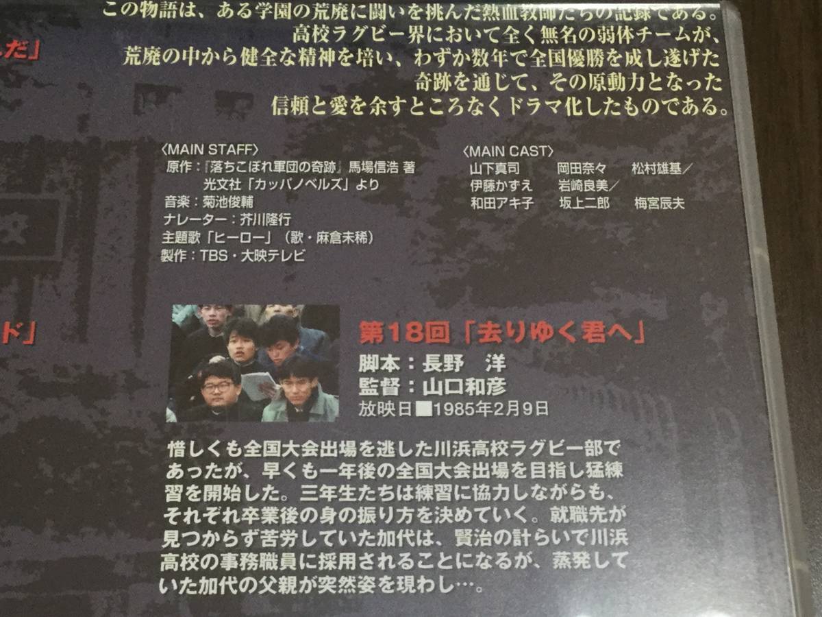 ◇セル版 再生面良好 動作OK◇泣き虫先生の7年戦争 スクールウォーズ 6 DVD 国内正規品 山下真司 岡田奈々 松村雄基 伊藤かずえ 岩崎良美 の商品詳細 | Yahoo!オークション | One Map by FROM JAPAN ◇セル版 再生面良好 動作OK◇泣き虫先生の7年戦争 スクールウォーズ 6 DVD 国内正規品 山下真司 岡田奈々 松村雄基 伊藤かずえ 岩崎良美 の商品詳細 | Yahoo!オークション | One Map by FROM JAPAN
