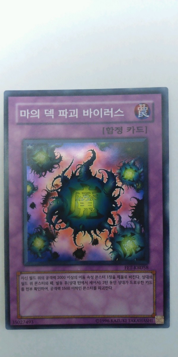 韓国語版遊戯王カードFET収録カード５枚セット_画像9