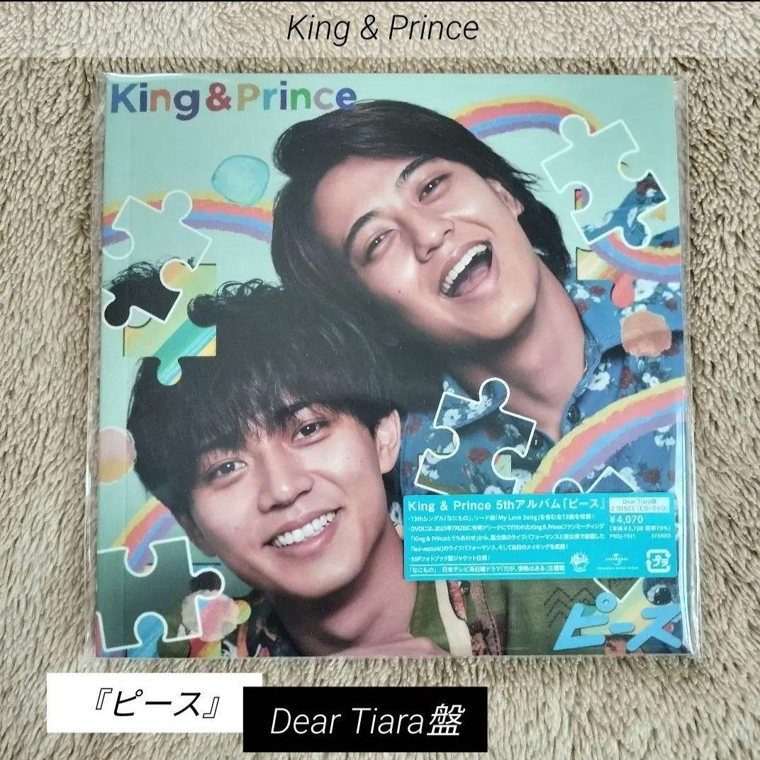 King & Prince キンプリ Dear Tiara盤『なにもの』『ピース』『愛し生きること』CD DVD ティアラ盤