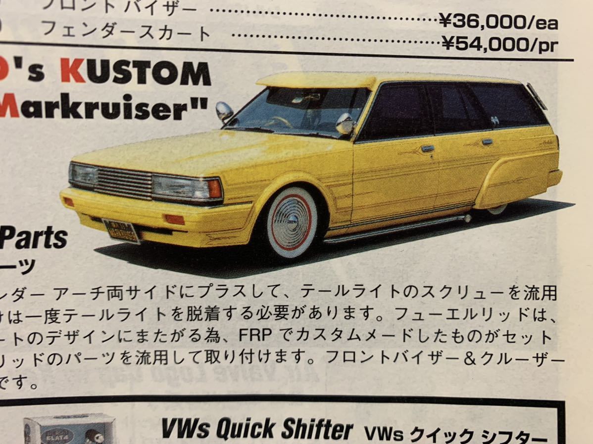 フロントバイザー ムーンアイズ トヨタ マーク２ワゴン バン kustom lowrider 未使用品 送料着払い markruiser FRP 旧車 カスタム mooneyes_画像8