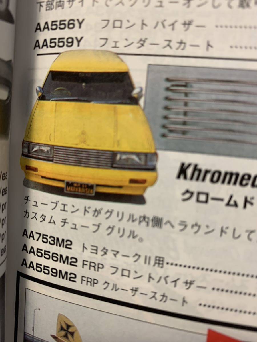 フロントバイザー ムーンアイズ トヨタ マーク２ワゴン バン kustom lowrider 未使用品 送料着払い markruiser FRP 旧車 カスタム mooneyes_画像9