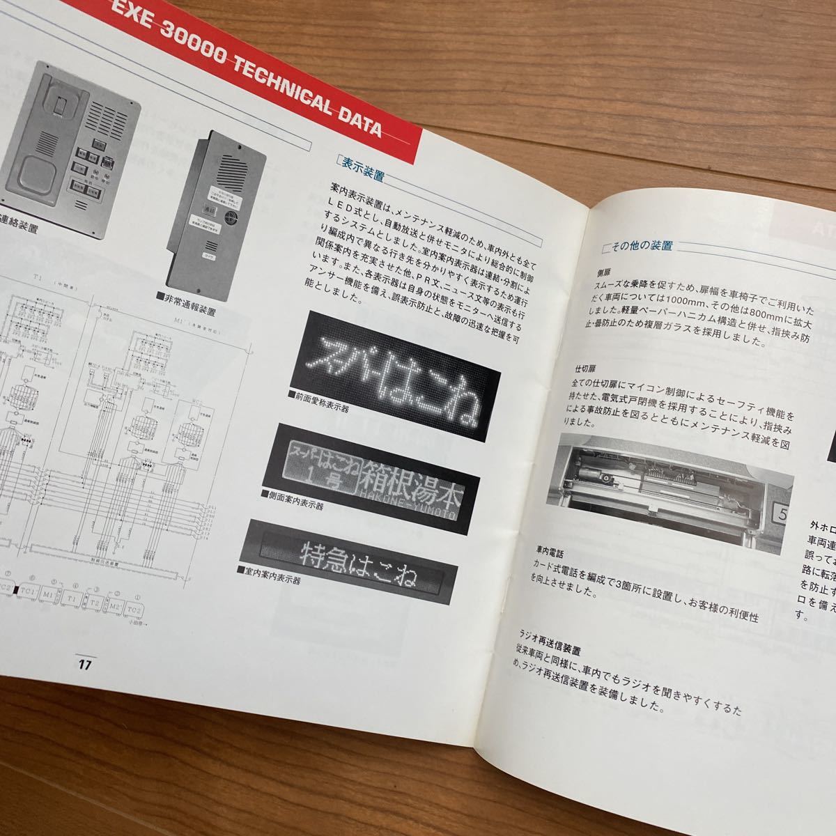 1996 小田急電鉄 ロマンスカー EXE 30000形 オリジナル カタログ テクニカルデータ パンフレット 小田急 図面 鉄道 エクセ 特急_画像9