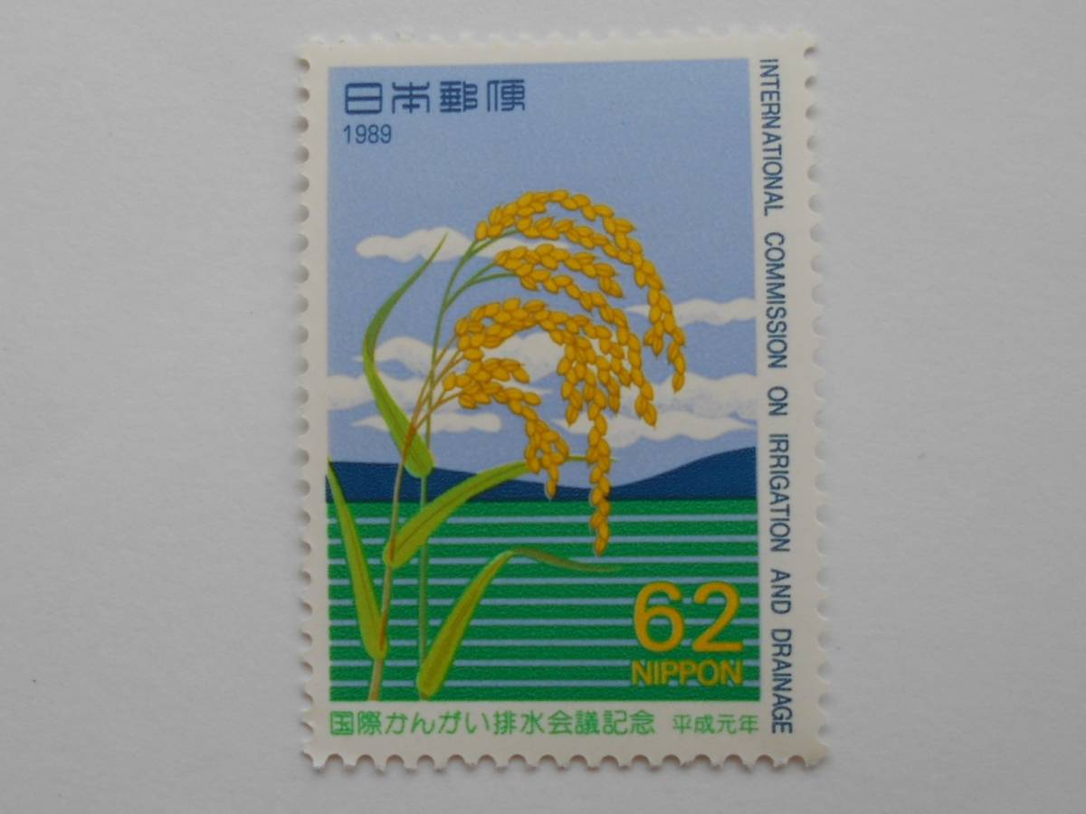 国際かんがい排水会議　1989　未使用62円切手（661）_画像1