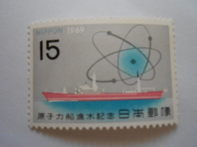 原子力船進水記念 1969 未使用15円切手（130）の画像1