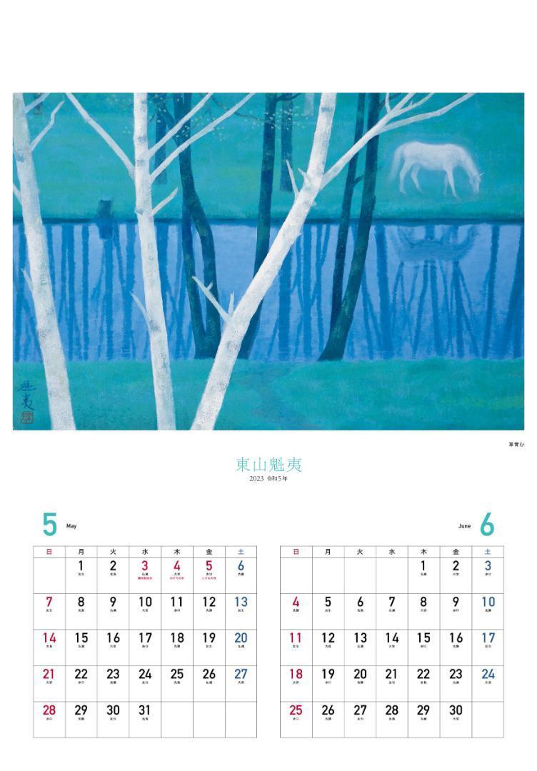  восток гора .. искусство календарь 2023 год версия < большой размер > новый товар нераспечатанный 