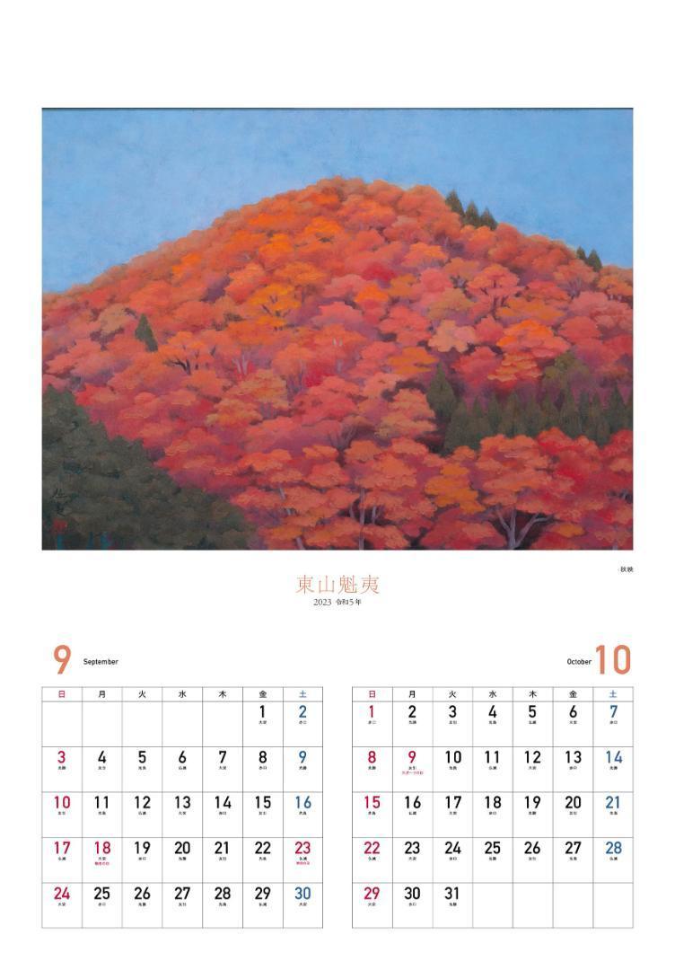  восток гора .. искусство календарь 2023 год версия < большой размер > новый товар нераспечатанный 