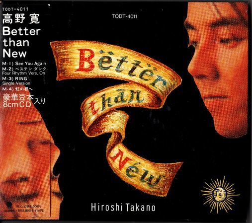 帯付CD★高野寛／Better than Newの画像1