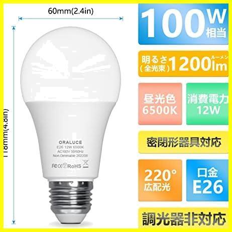 【限定】LED電球 E26口金 12W 1200lm 100W形相当 12W_昼光色★ 高輝度 昼光色 6500K 広配光タイプ ★サイズ: 高演色 省エネ 密閉形器具対応_画像2