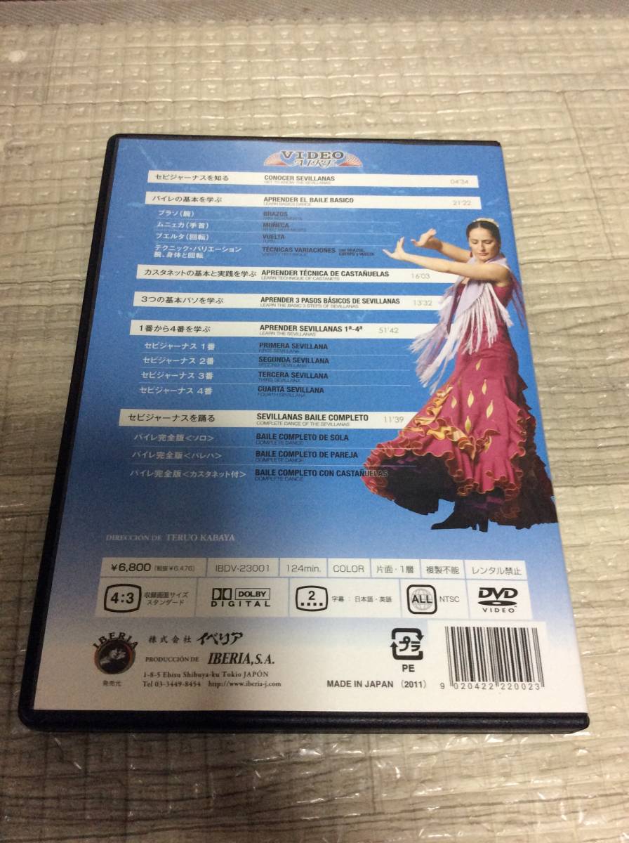  フラメンコ DVD 美しく踊る セビジャーナス メルセデス ルイス フラメンコ 魅力を学ぶ 教則 シリーズ VOL. 9 カスタネット 奏法_画像2