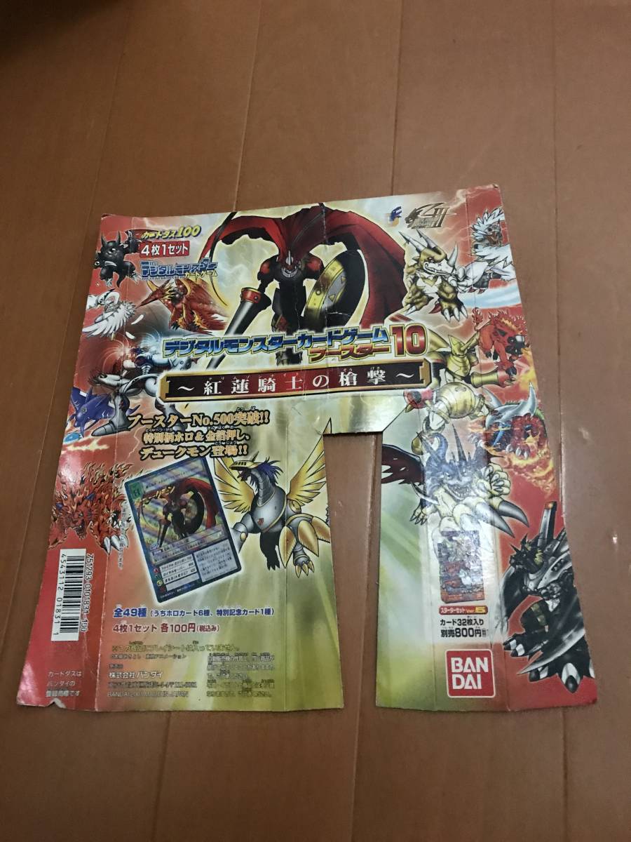 ヤフオク! - 珍品 非売品 店舗 什器 バンダイ デジモン デジタルモン...