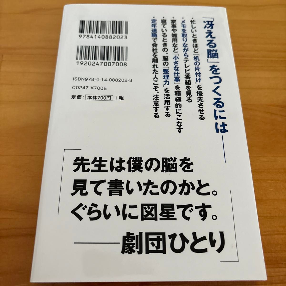 脳が冴える１５の習慣　記憶・集中・思考力を高める （生活人新書　２０２） 築山節／著