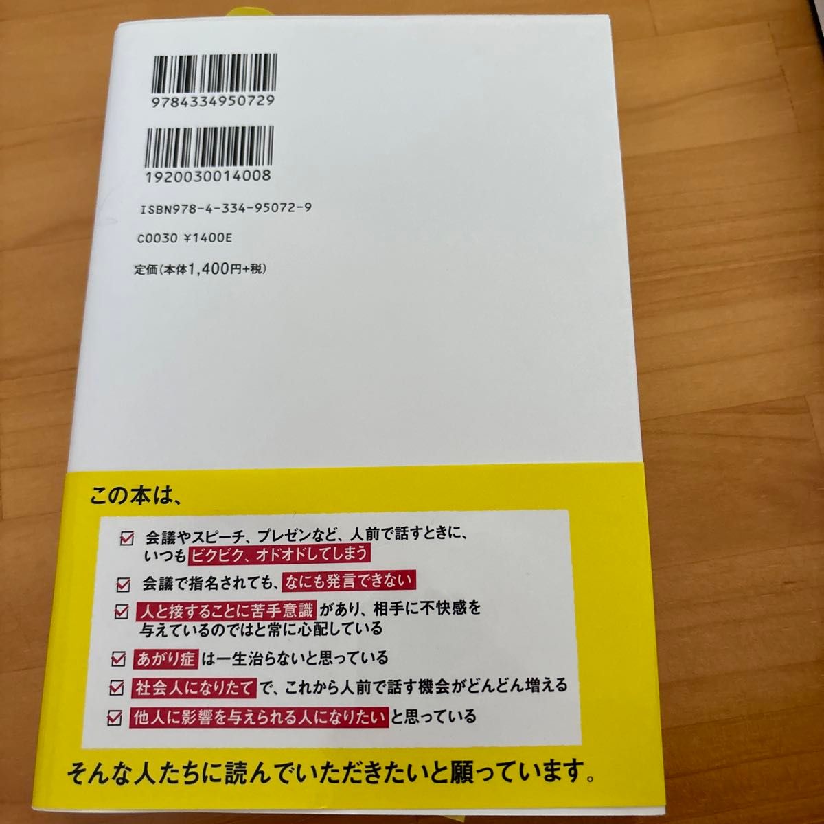 超一流の人が秘密にしたがる「声と話し方の教科書」　たった１日で、人を動かすプレゼン、スピーチ、説明力が身につく！ 