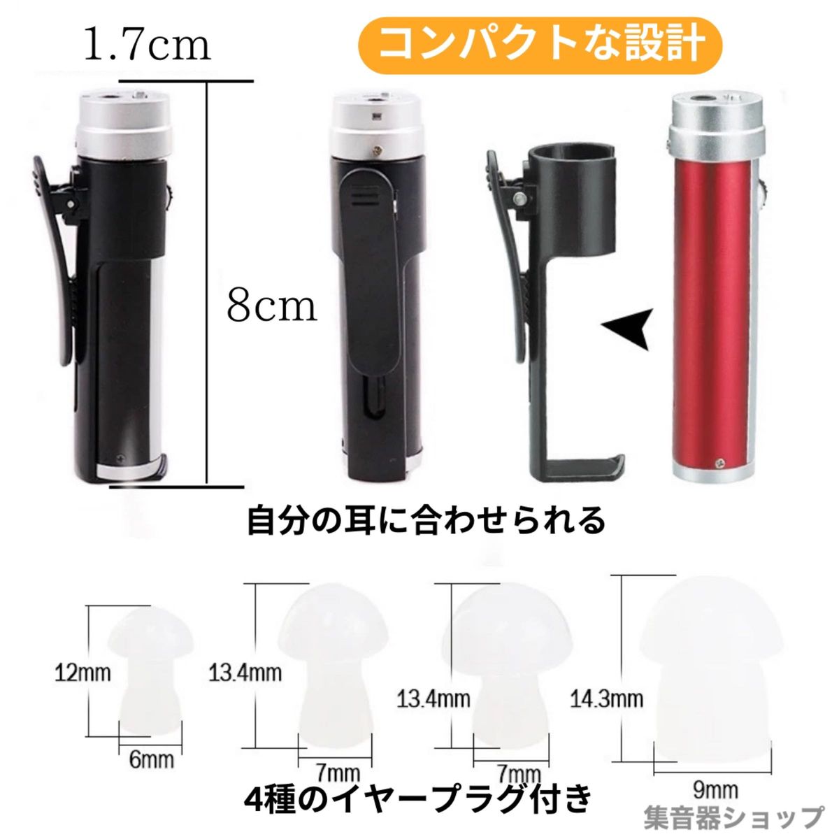 補聴器　集音器　本体　有線式集音器 高音質 耳が遠い 耳穴 服にかける ポケット