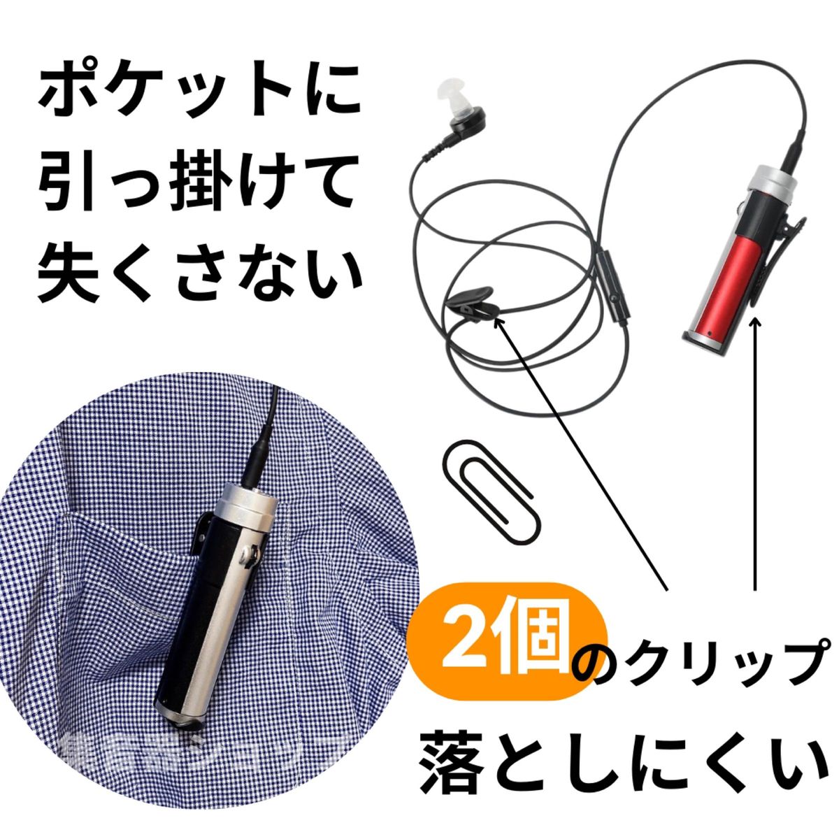 補聴器　集音器　本体　有線式集音器 高音質 耳が遠い 耳穴 服にかける ポケット