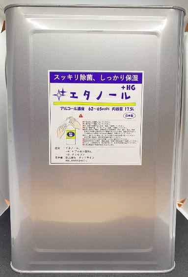 ☆（しっかり潤い・しっかり保湿）エタノール＋HG　17.5L　1缶！☆_画像1