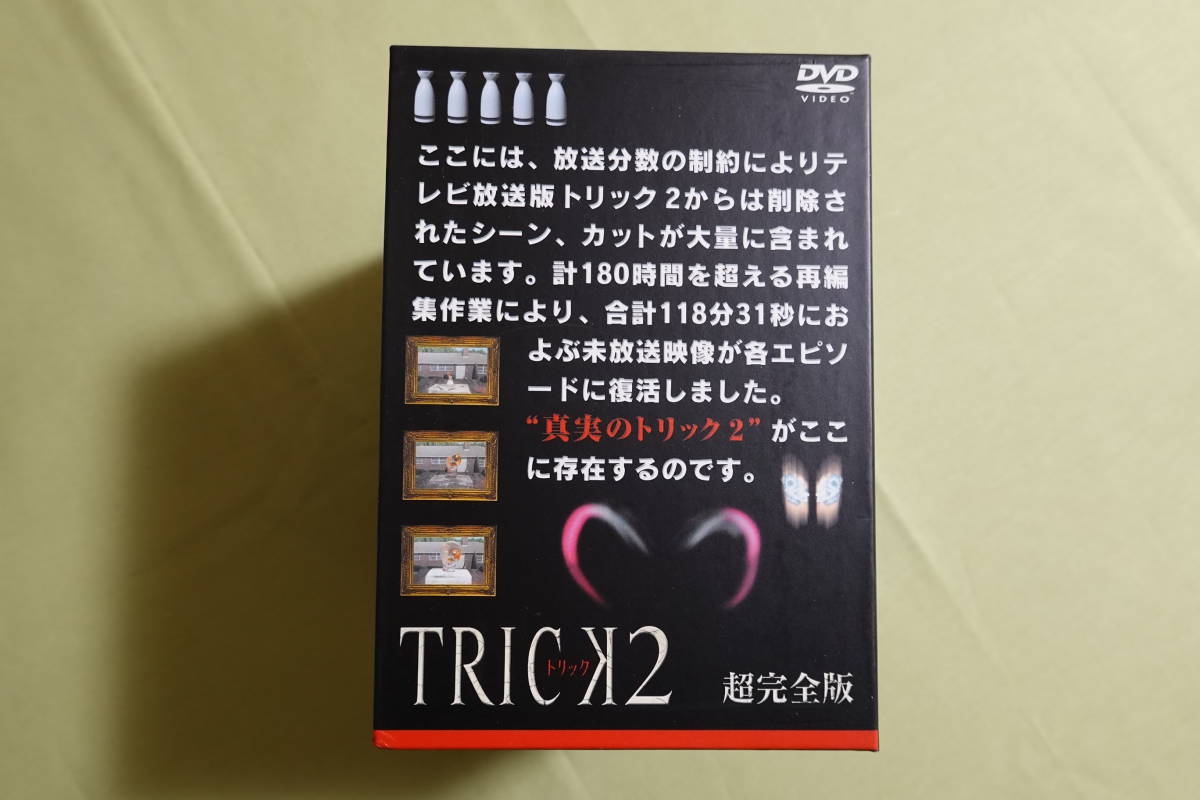 トリック トリック2/超完全版 トリック-劇場版- DVDボックスセット（11巻）（中古）_画像2