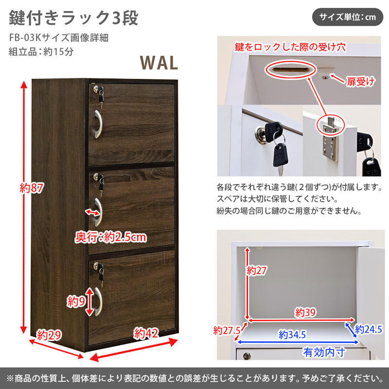 鍵付き収納ラック 3段 ロッカー 扉付き カラーボックス 木製 FB-03K(WAL)ウォールナット_画像2