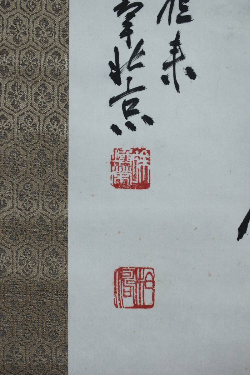 模写【の】中国 徐柏涛 書 北京人 書法・篆刻家　紙本掛軸　//検索用：篆刻中国芸術家唐物中国美術日本画山水中国骨董店舗設計_画像10