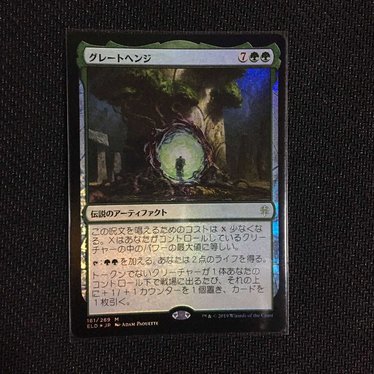 MTG グレートヘンジ Foil ドラブ版