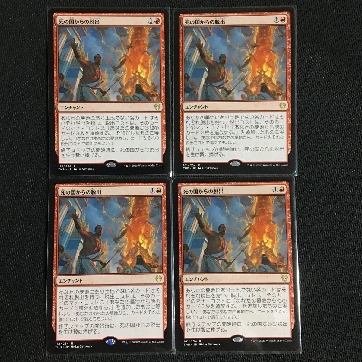 MTG 死の国からの脱出×4