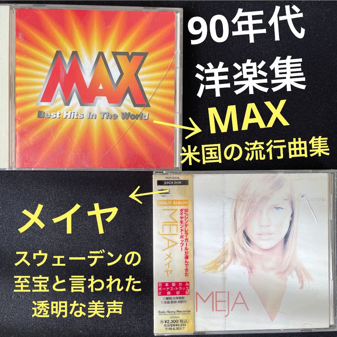 90年代洋楽CD①MAX/米国ヒット曲オムニバス②メイヤ/スウェーデン至宝の歌声_画像1