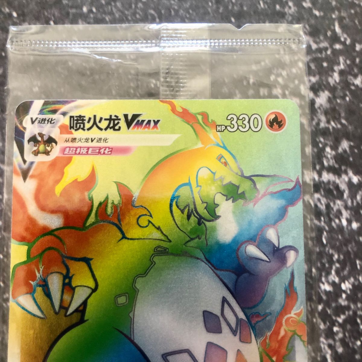 ポケモンカードゲーム中国語 リザードンVMAX HRプロモカード ポケモンカードゲーム中国語 リザードンVMAX HRプロモカード