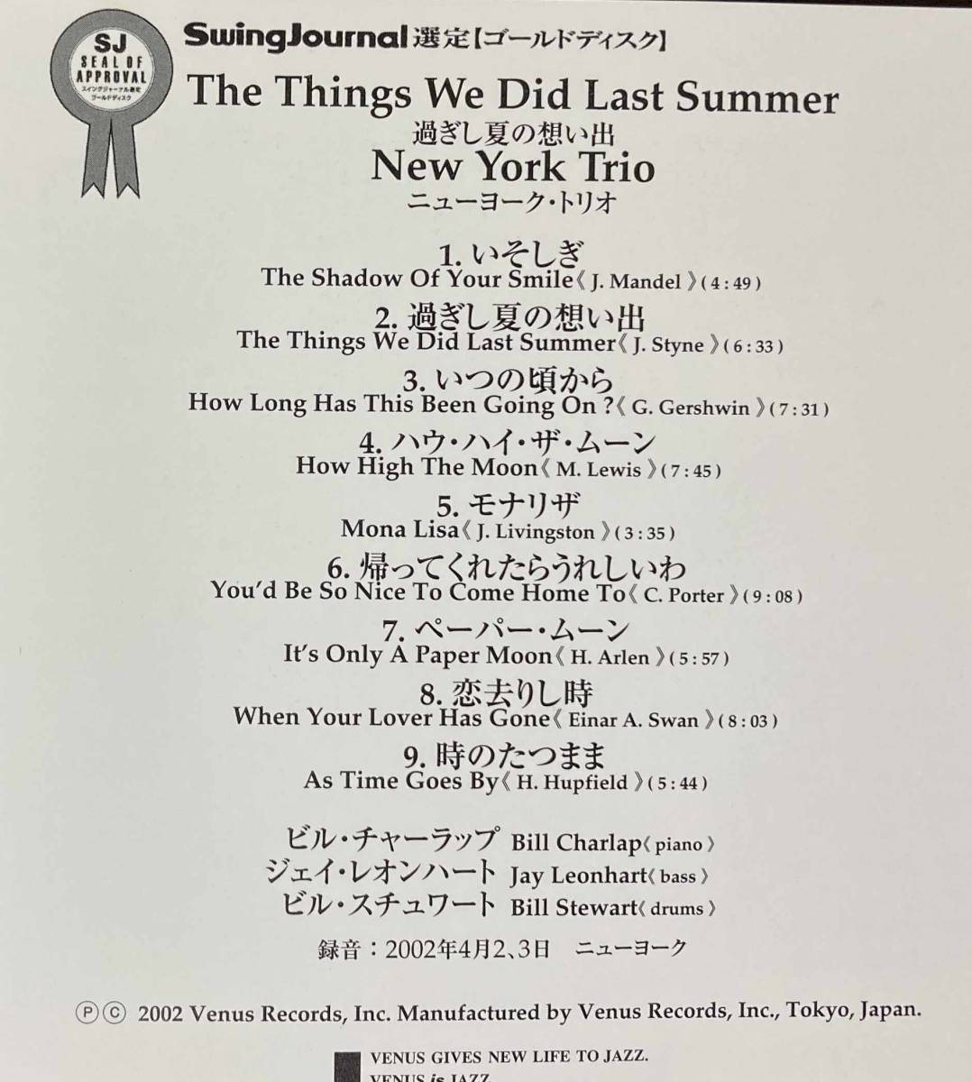  New York Trio / The Things We Did Last Summer 中古CD　国内盤　帯付き_画像5
