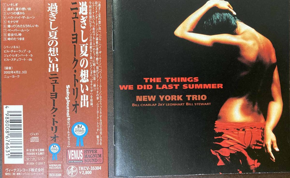 New York Trio / The Things We Did Last Summer 中古CD　国内盤　帯付き_画像1