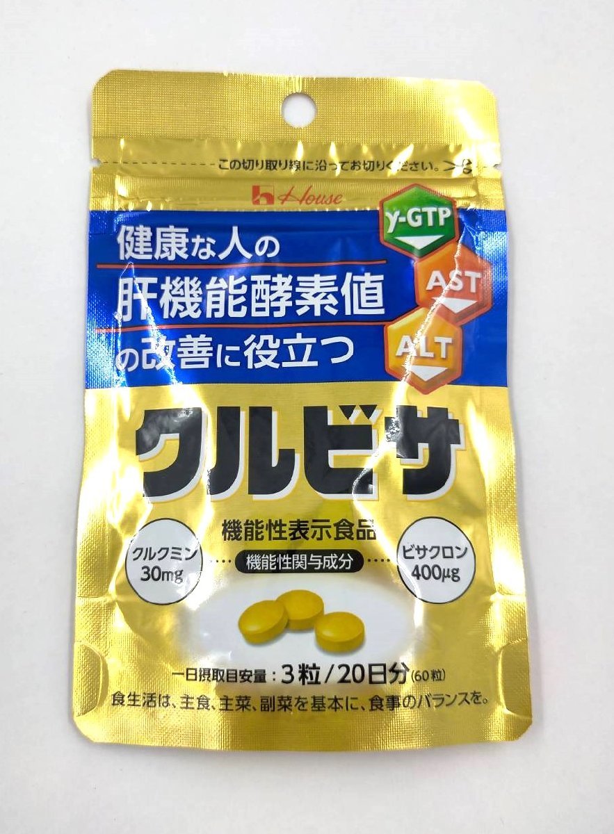 クルビサ　約20日分 1日3粒60粒入り ウコン 肝機能 3個セット　賞味期限：2025年07月×3個　健康補助食品　サプリ　u50_未使用・未開封品です