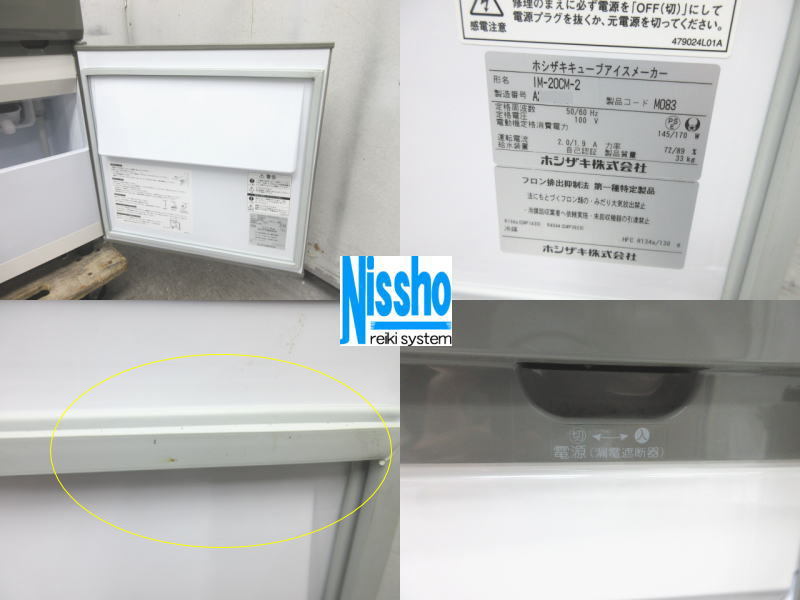 ■ホシザキ製氷機20kg・IM-20CM-2・21年製・100V・W450×D450ｍｍ・中古・厨房専門店!!（3i1214m）_画像5