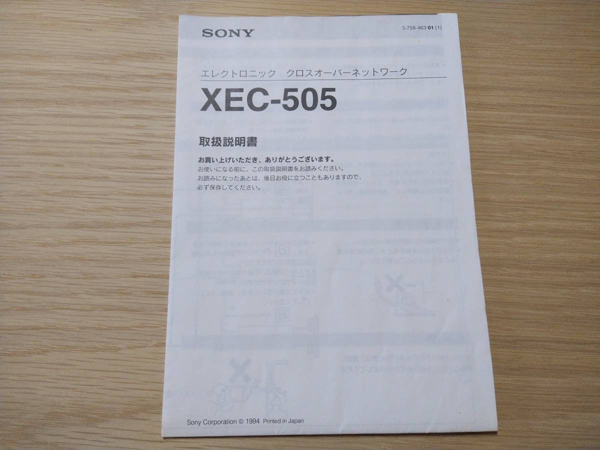 ソニー SONY XEC-505 エレクトロニック クロスオーバーネットワーク _画像6