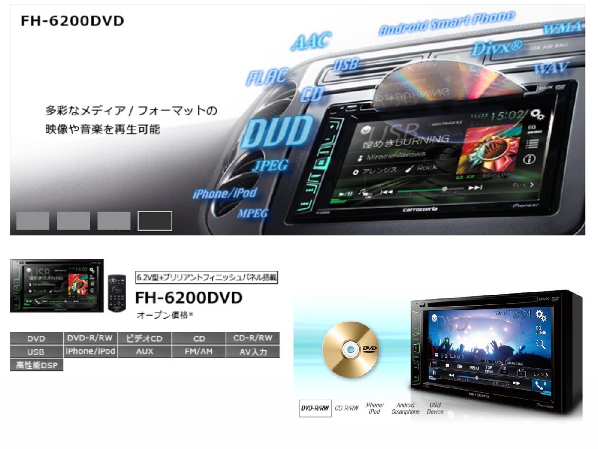 [106922-A]カロッツェリア FH-6200DVD DVDプレーヤー DVDデッキ 美しい映像の6.2V型ワイドVGAモニター 動作良好1円～_画像8