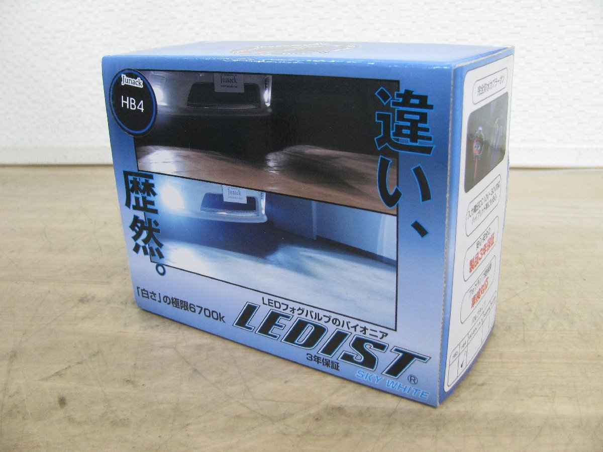 [107122-H]ジュナック Junack レディスト LEDIST LEDフォグバルブ 6700K SKY WHITE HB4 6700k 蒼白光 LFB-1S 新品_画像2