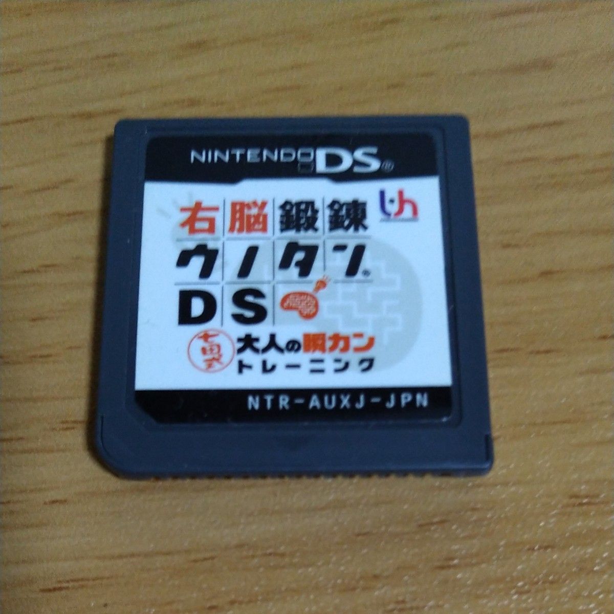 【DS】 右脳鍛錬ウノタンDS 七田式 大人の瞬カントレーニング