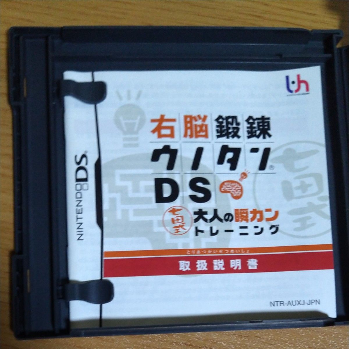 【DS】 右脳鍛錬ウノタンDS 七田式 大人の瞬カントレーニング