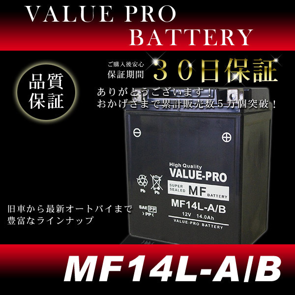 MF14L-A2 充電済バッテリー ValuePro / 互換 YB14L-A2 バルカン750 エリミネーター750 KZ750 Z750F Z750FX Z1 KZ1000 Z1000MK_画像2